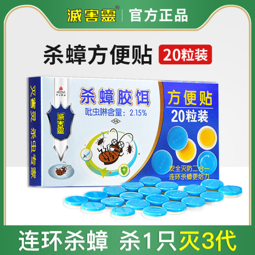 灭害灵强效杀蟑贴快速持久方便