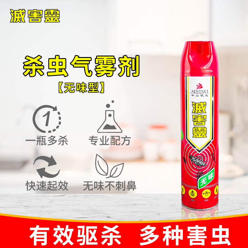 灭害灵无味气雾剂蚊子蚂蚁苍蝇蟑螂喷雾剂杀虫气雾剂600ml家用室