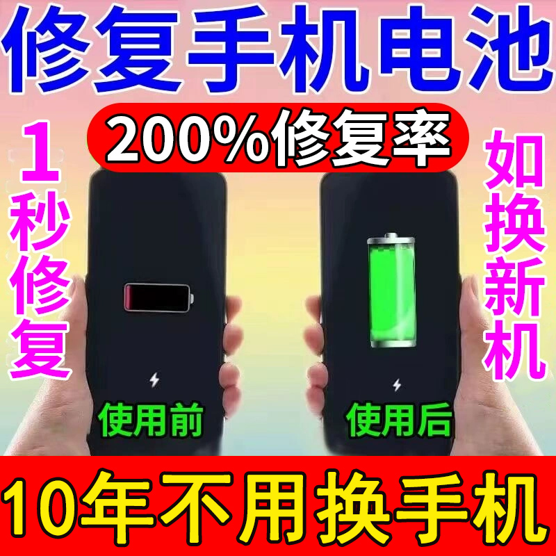 新款手机电池黑科技修复神器安卓苹果华为通用智能延长电池寿命器