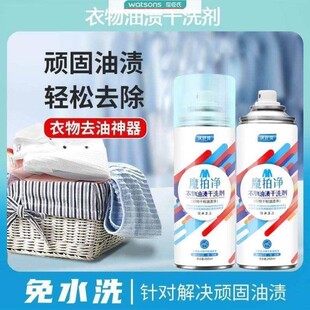 阳光露衣服拍拍净海底捞同款油渍衣物喷雾免洗神器油斑火锅专用