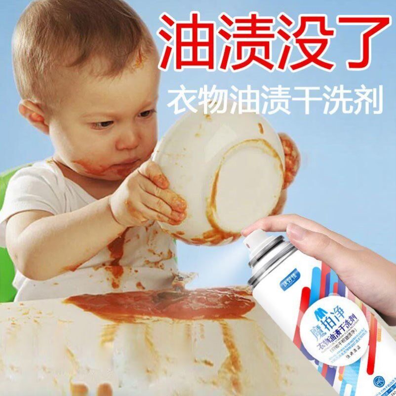 去油喷雾免洗清洁剂 衣服除油污神器 海底捞除油喷雾 乾洗剂去油
