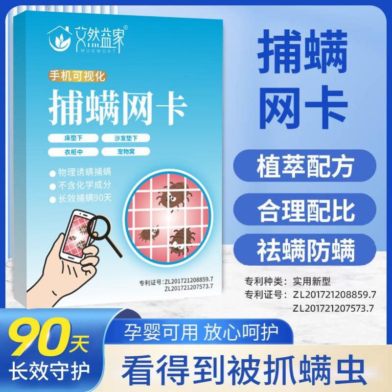 艾然益家【2025新升级】捕螨网卡植物除螨包床用沙发宠物卧室宿舍