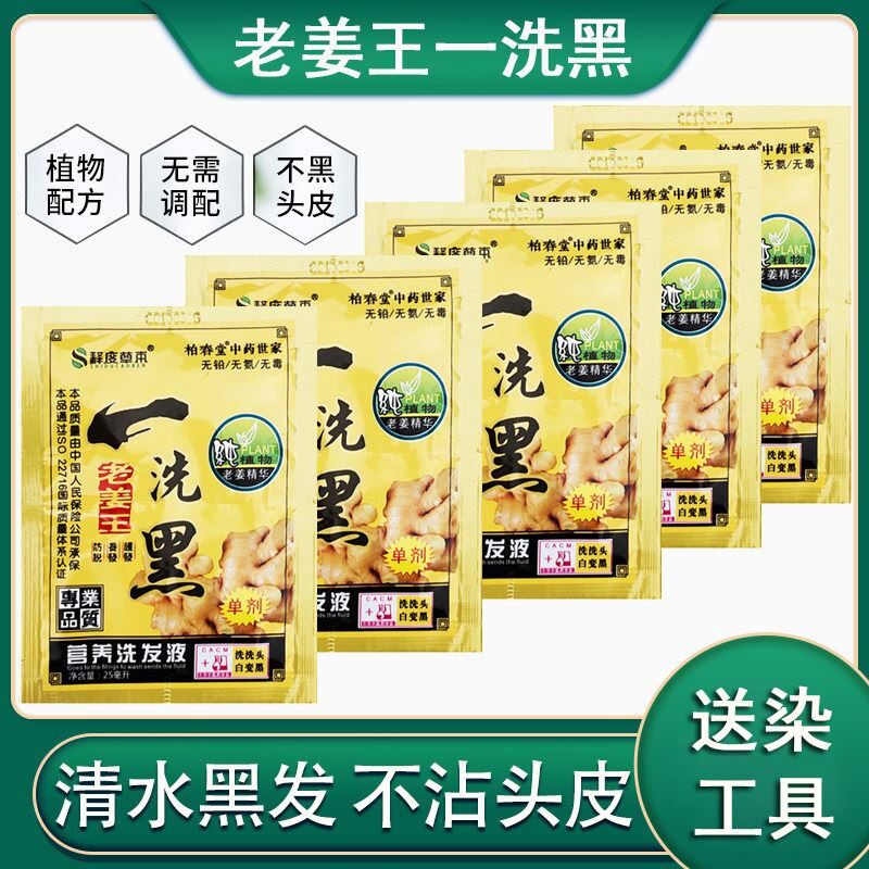 袋装一洗黑染发剂永久盖白发自然黑色植物洗发水天然不伤发染发膏