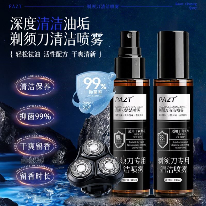 剃须刀清洗液刮胡刀清洁适用飞利浦手电动须刨清洁剂喷雾神器