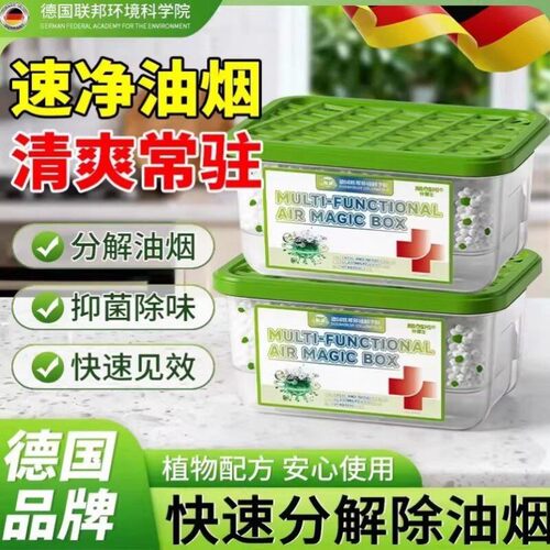 【油烟黑科技】厨房吸附油烟魔盒分解去味家用炒菜烧烤除油魔盒
