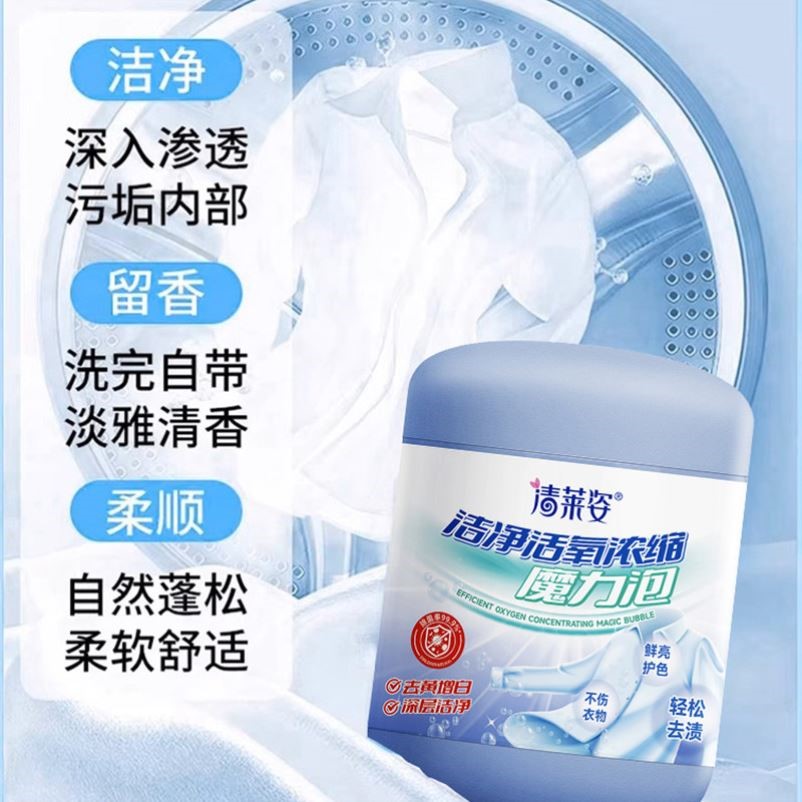 同款爆炸盐洗衣去污渍强去黄增白婴幼儿专用正品