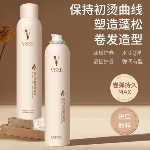 弹力护卷泡沫发蜡塑造蓬松卷弹持久法式泡沫摩丝造型定型卷发造型
