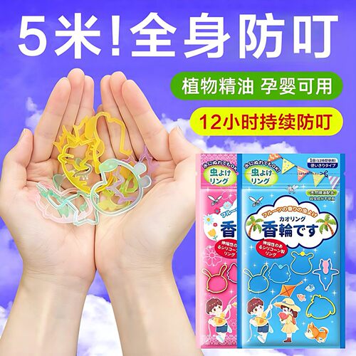 防蚊手环串珠皮筋夏天可爱女孩儿童驱蚊成人儿童婴儿户外随身虫贴