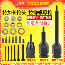 气动螺母枪拉头拉帽枪枪头配件拉铆螺杆拉杆M8轴承垫片六角连接杆