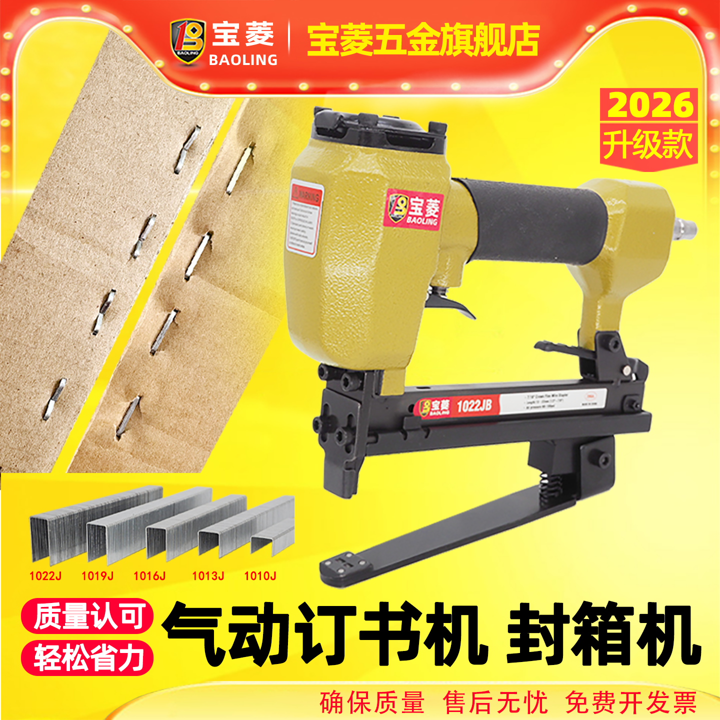 宝菱气动订书机钉书U型封箱机1022J码钉枪纸皮瓦楞纸天地盖带回扣