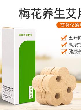 艾饼艾草艾灸条三孔梅花本草无烟艾柱艾灸仪器用艾绒散装饼艾素片