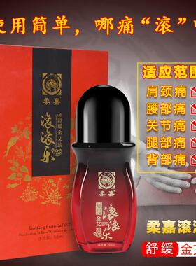 正品滚滚乐舒缓金艾油美容院按摩掌灸肩颈舒活热经络刮痧药油