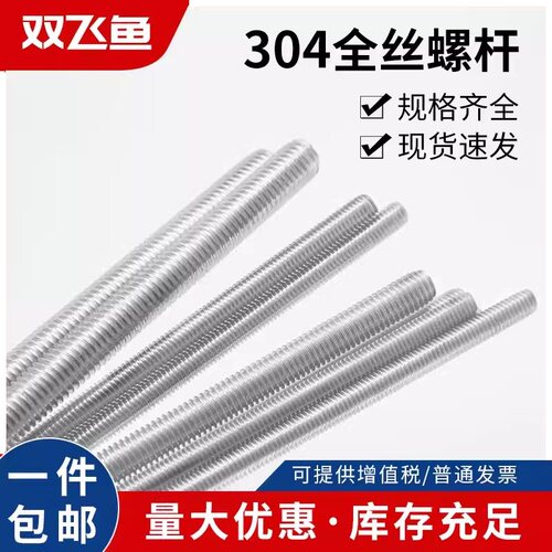 304不锈钢加长全丝螺杆丝杆