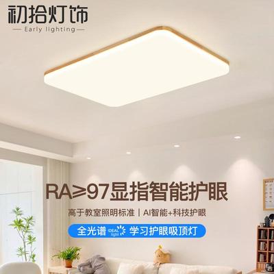 客厅主灯原木奶油风卧室灯吸顶灯北欧日式极简超薄长方形中山灯具