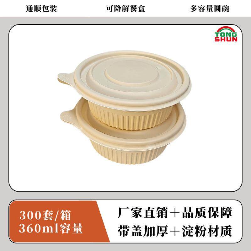 降解玉米淀粉圆碗360ml儿童甜品碗环保餐具家用野餐便携可降解,标准件/零部件/工业耗材,模具,淘宝优惠券,粉丝福利购,淘宝优惠卷
