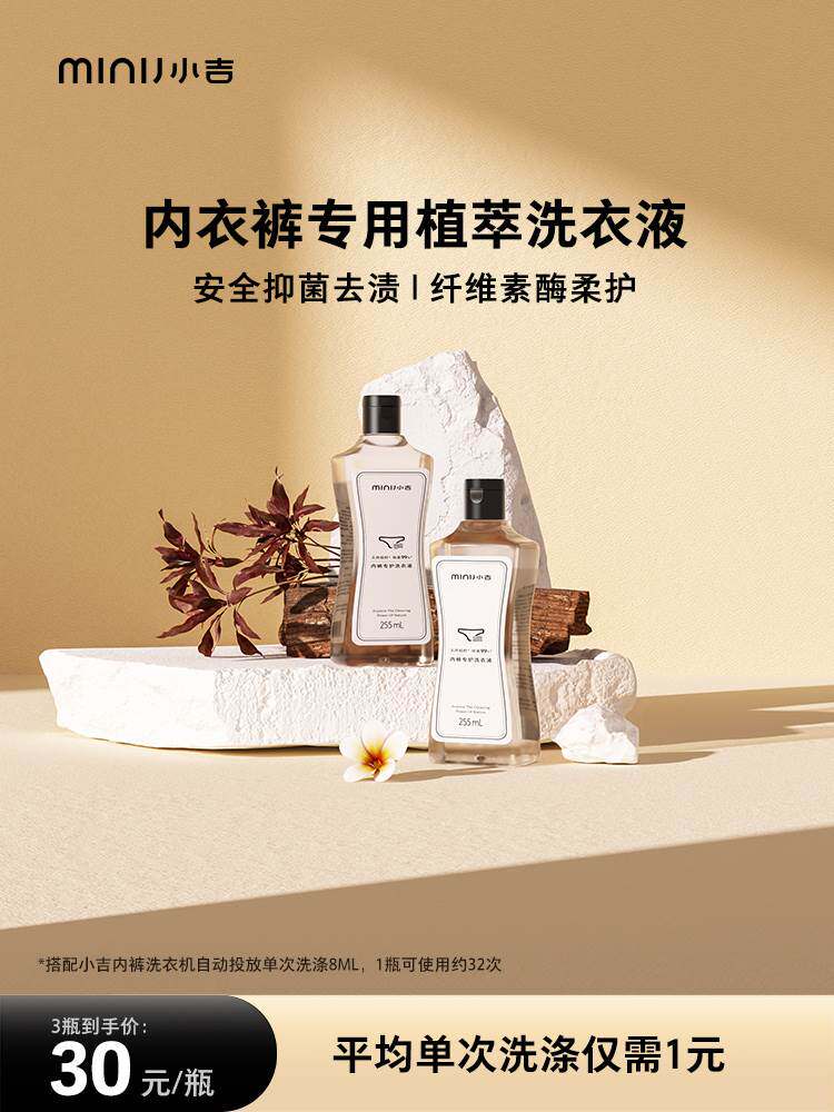小吉洗衣液清洗内衣内裤专用女士内衣洗衣液