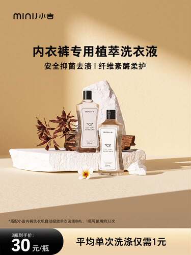 小吉洗衣液清洗内衣内裤专用女士抑菌杀菌去血渍持久留香护色柔顺