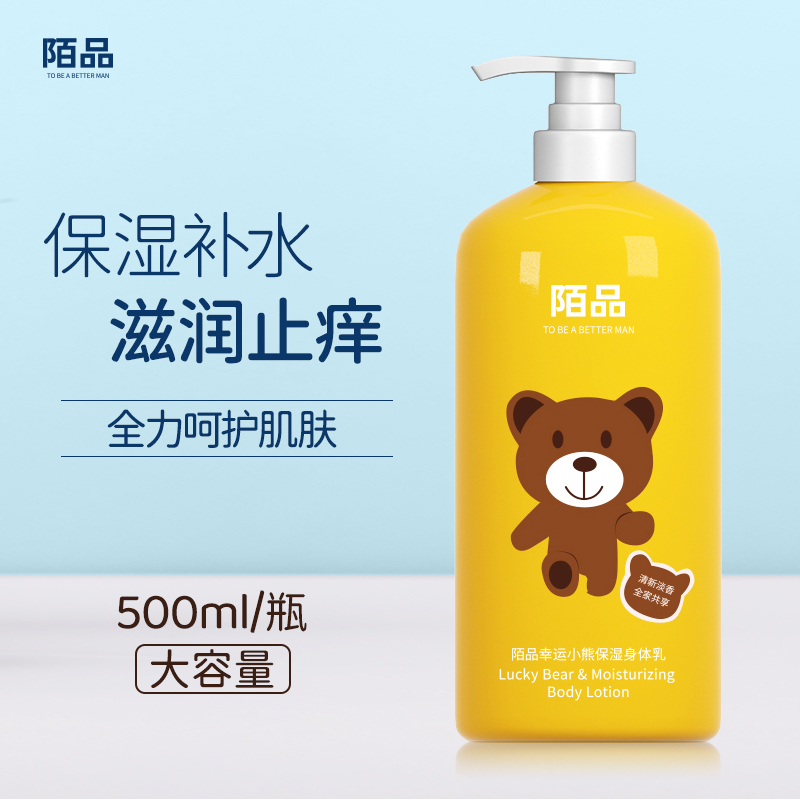 浴后乳液补水少女男童中小学生党春夏秋冬季
