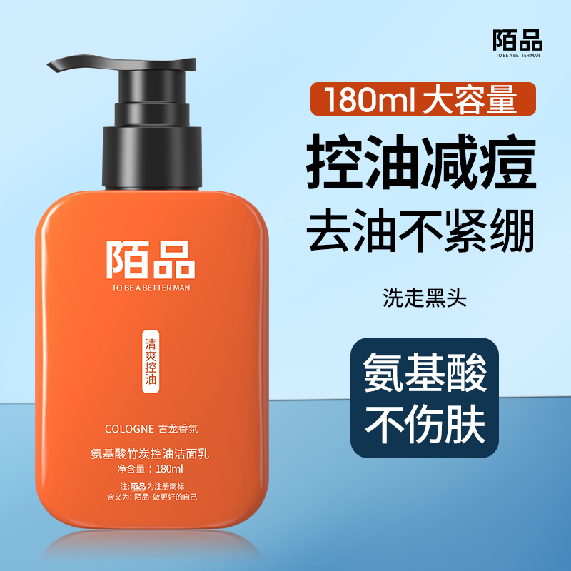 青少年氨基酸洗面奶男孩洁面乳膏学生专用控油去油痘痘粉刺黑头多