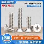 201不锈钢小平头十字沉头螺丝平头机丝电子小螺钉M34M5M6M8M10