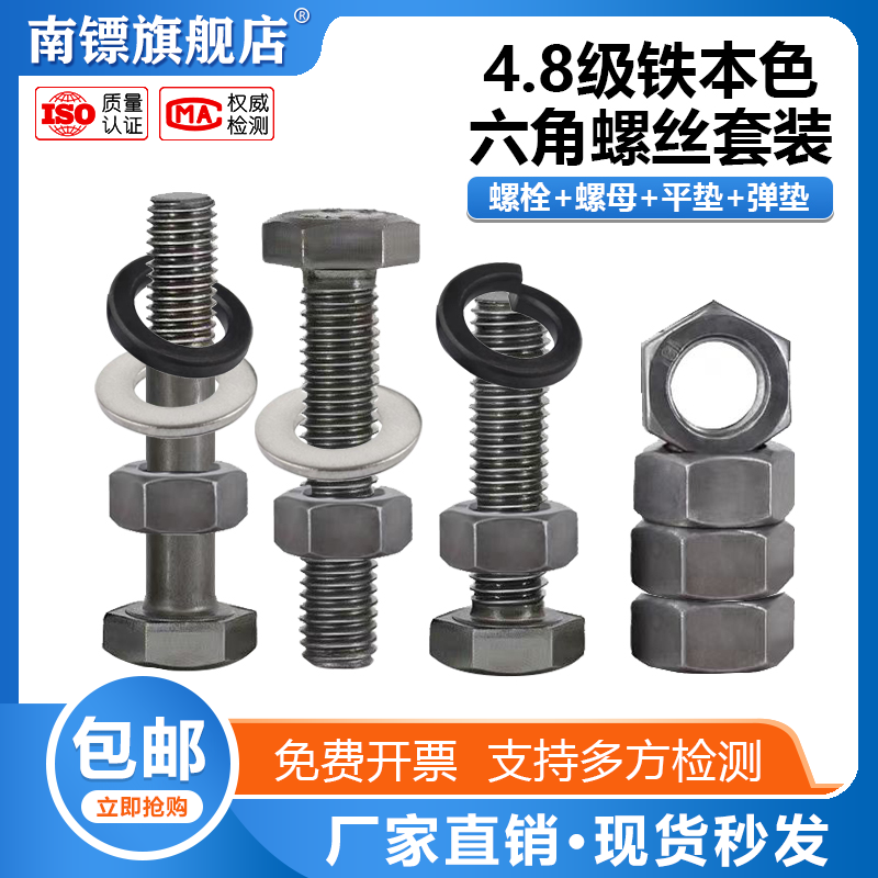 普通螺栓套装铁4.8级-外六角螺丝