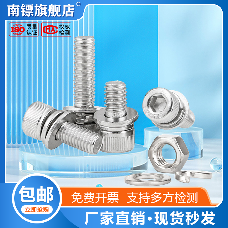 组合内六角螺丝大全304不锈钢