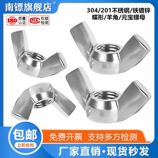 201 宝螺母手拧螺丝帽M4M5M16 304镀锌不锈钢蝶形螺母蝴蝶形羊角元