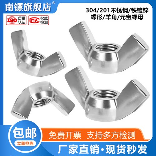304不锈钢蝶形螺母羊角元宝螺母