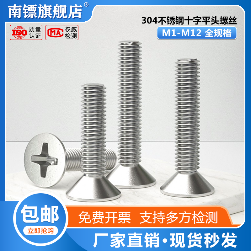 十字螺丝钉304不锈钢沉头