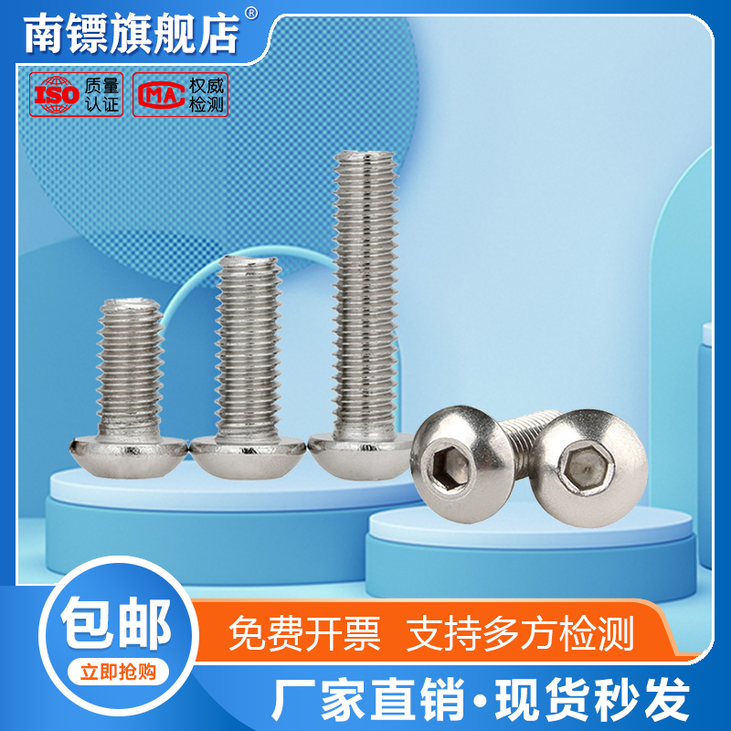 半圆头螺钉-内六角螺丝304不锈钢