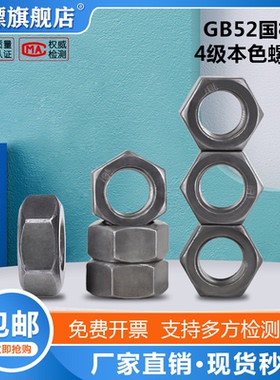 GB52国标普通六角碳钢光螺母4级本色六角螺帽M4-M72全系列现货