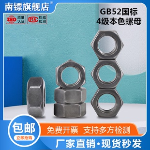 GB52国标普通六角碳钢光螺母4级本色六角螺帽M4 M72全系列现货