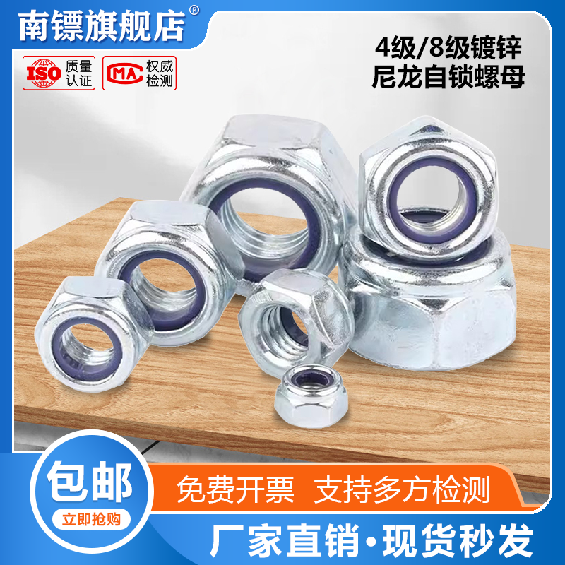 4级8级镀锌尼龙自锁螺母防滑螺帽