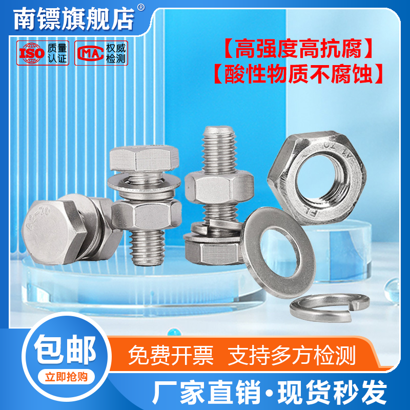 螺栓套装外六角螺丝钉316不锈钢