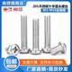 头螺丝 圆头螺钉M3M4M5M6M8 201不锈钢十字盘元 20mm