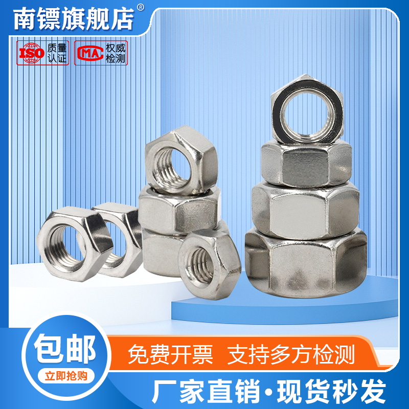 不锈钢螺母螺帽外六角螺丝帽大全