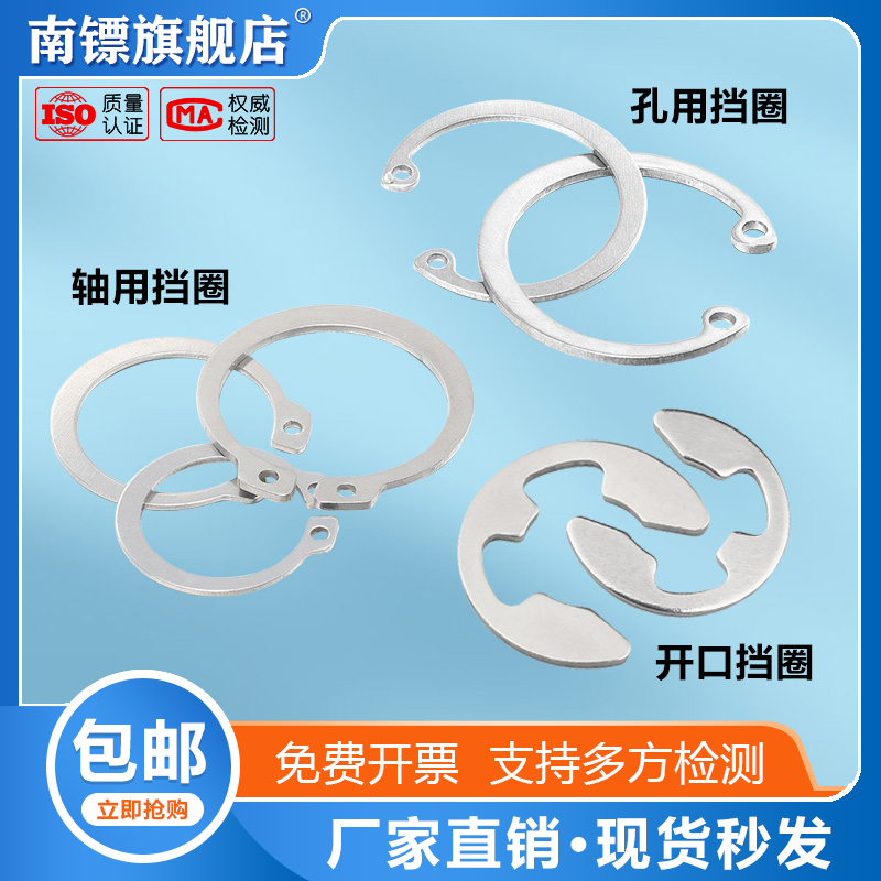 304不锈钢孔用卡簧/轴用挡圈大全