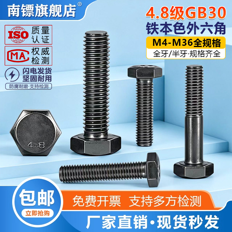 南镖4.8级铁本色外六角螺丝钉加长普通螺栓M6M8M10M12M14M16--M24
