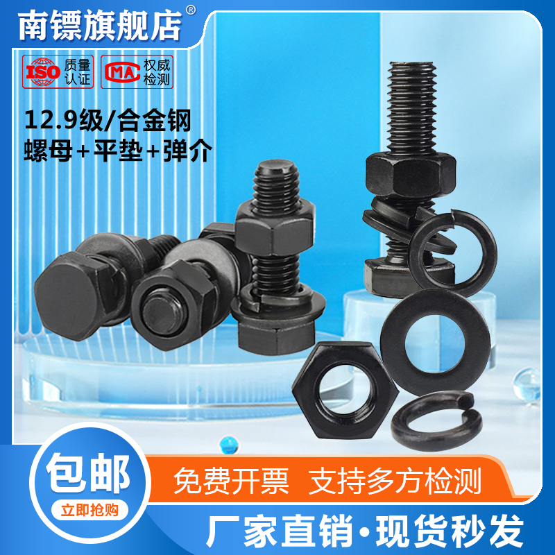 合金钢高强度螺栓12.9级外六角