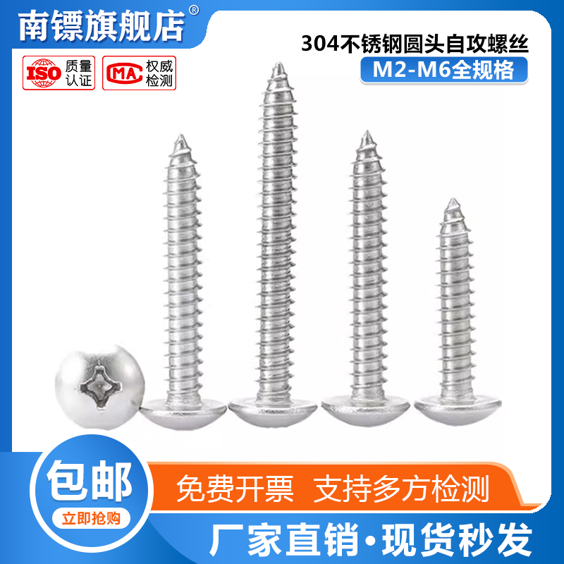 十字头自攻螺丝304不锈钢小圆头
