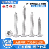 304不锈钢圆头自攻螺丝盘头十字木螺丝钉M2M3M4M5 M6mm小圆头螺钉