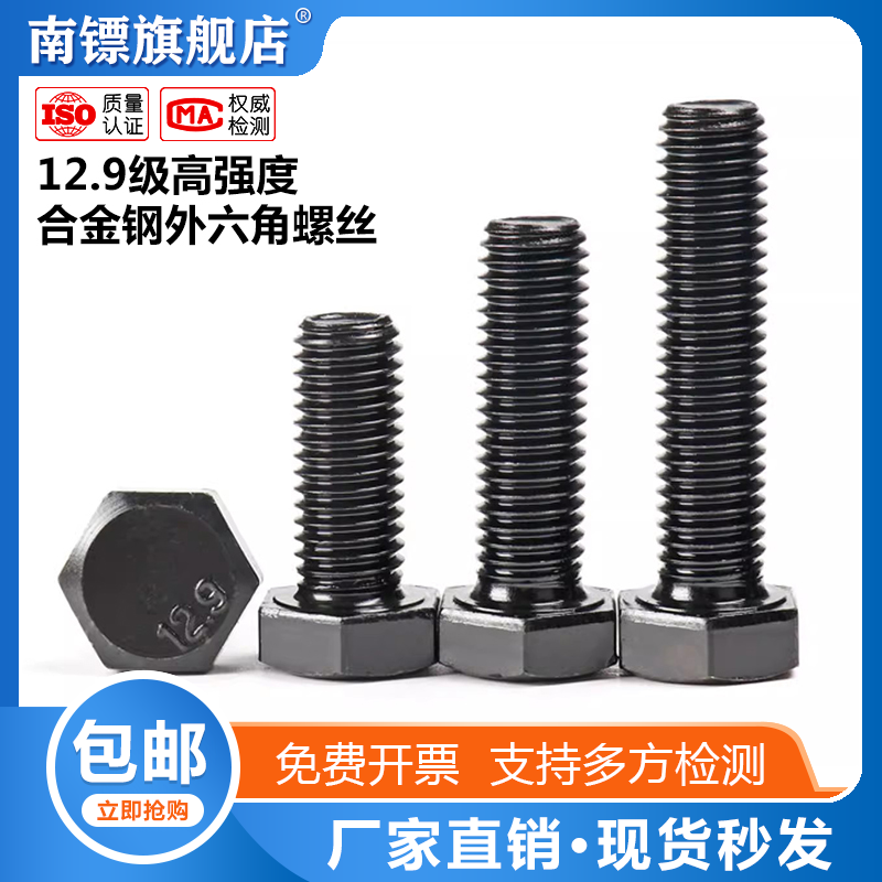 12.9级高强度外六角螺丝螺栓螺钉