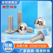 机螺钉 蘑菇头M3M4M5M6M8 201不锈钢大扁头螺丝