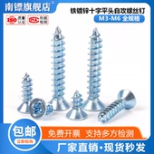 铁镀锌十字平头自攻螺丝钉配件大全木螺丝沉头自攻丝螺钉M3M4M5M6