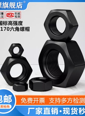 8级国标高强度GB6170六角螺帽丝帽螺帽螺母高硬度M6-M72平弹母