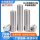 止付螺丝 304不锈钢内六角平端紧定螺钉 机米顶丝 M3M4M5M6M8M10