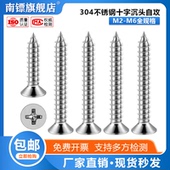 304不锈钢平头自攻螺丝十字沉头螺丝木螺钉加长螺丝钉m2m3m4 m5m6
