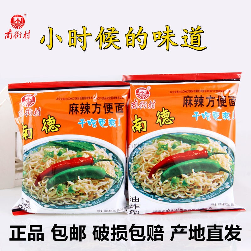 南街村南德方便面整箱袋装老北京面鸡汁味麻辣干吃
