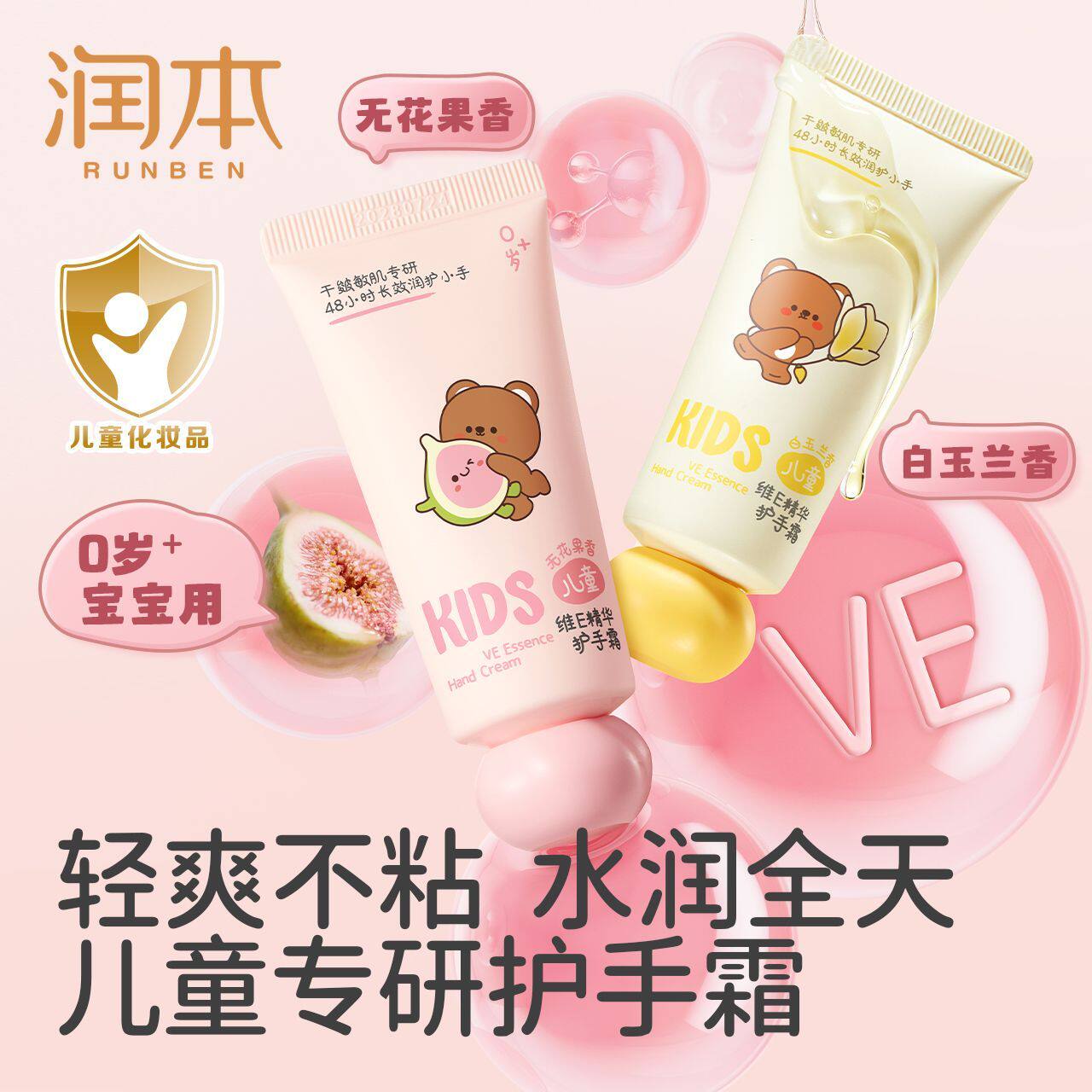 润本儿童护手霜滋润保湿补水宝宝男女孩专用便携式防干裂不油腻