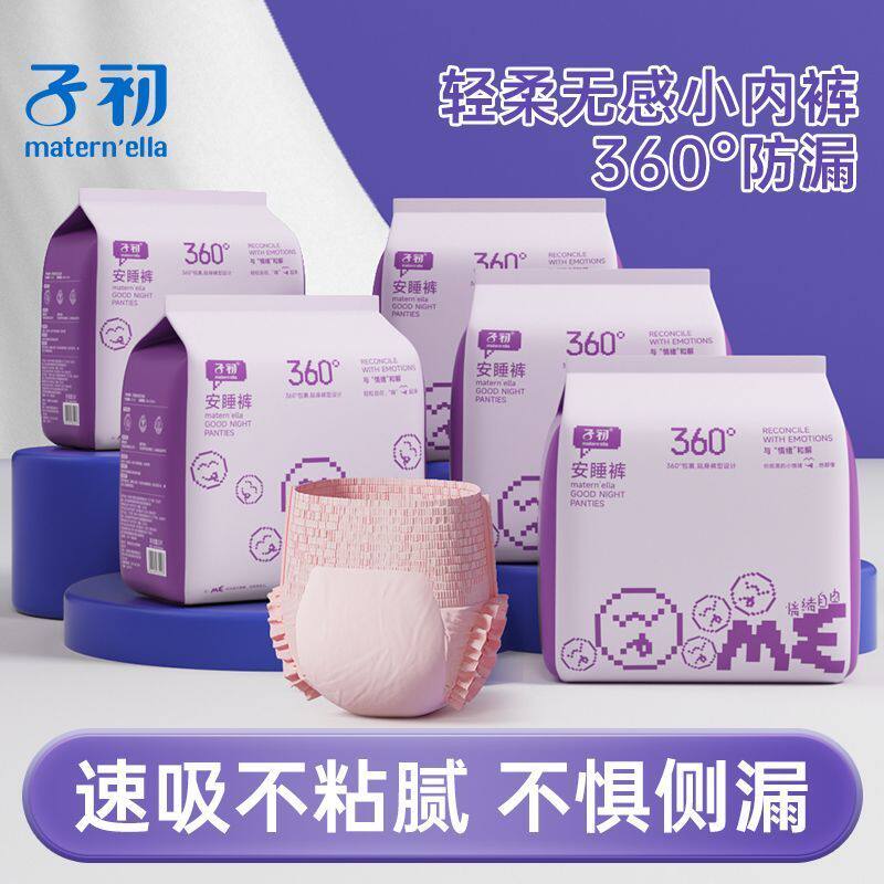 子初孕产妇超薄防漏安睡裤
